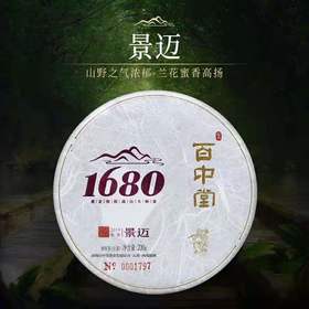百中堂1680头春古树纯料 景迈 2019年古树普洱茶生茶200g茶叶