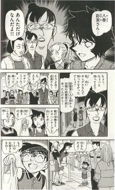 【中商原版】名侦探柯南 92卷 日文原版 名探偵コナン 92 青山剛昌 小学館 商品图3