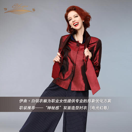 【特惠】YIQU |“神秘感”双面造型衬衣（电光幻影）PT 商品图4