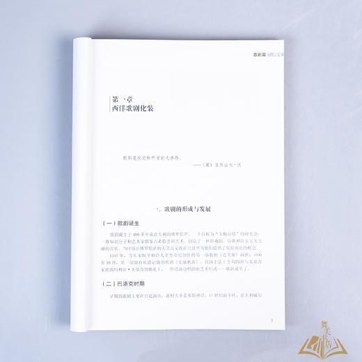 方绪玲 编著《歌与舞的化装艺术》 商品图5