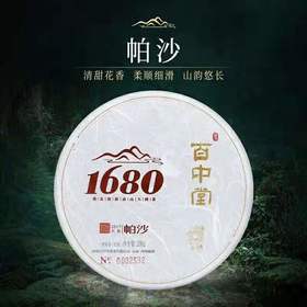 百中堂 1680帕沙2019年头春古树普洱生茶 200g 珍藏
