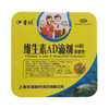 【第二盒半价】维生素AD滴剂  伊童欣  复方*60粒  上海东海制药 商品缩略图0