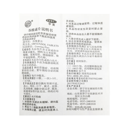 谷维素片  10mg*100片  济宁市安康制药 商品图6