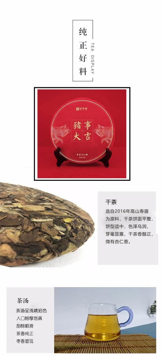 猪事大吉·2016寿眉（单饼） 商品图2