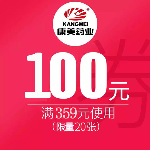拍下立减100元 特价优惠券 商品图0
