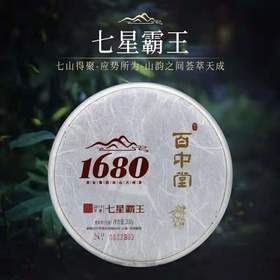 百中堂2019年头春古树生茶1680七星霸王拼配系列普洱茶生茶200g