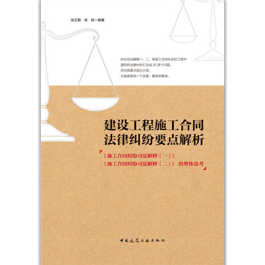 建设工程施工合同法律纠纷要点解析 商品图2