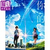 预售 【中商原版】新海诚导演作品 你的名字 官方美术设定集 台版原版 新海诚 台湾角川出版 商品缩略图0