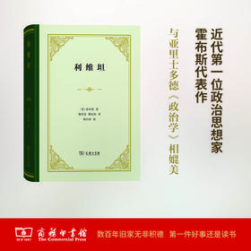 利维坦（精装本）