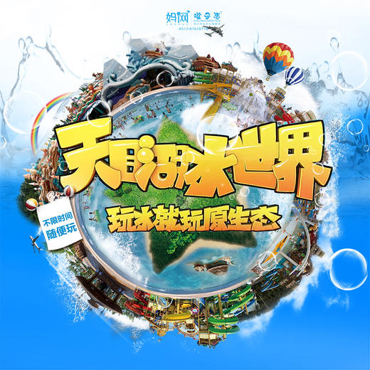 【妈网亲子】8/20 8/21 8/24  昆山全域上车，天目湖景区+天目湖水世界+4D动感电影///夏日特惠！抓住暑期的尾巴，快快行动起来！ 商品图1