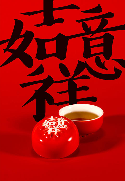 “字情字意，吉祥如意”吉祥合意杯 商品图0