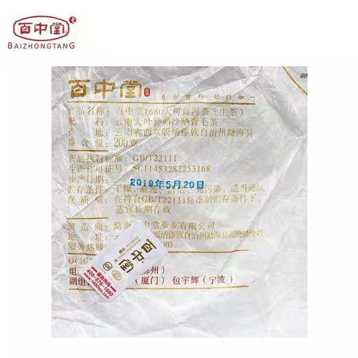 百中堂 1680帕沙2019年头春古树普洱生茶 200g 珍藏 商品图2