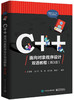 C++面向对象程序设计双语教程（第3版） 商品缩略图0