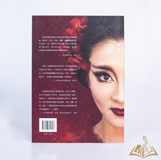 方绪玲 编著《歌与舞的化装艺术》 商品图2