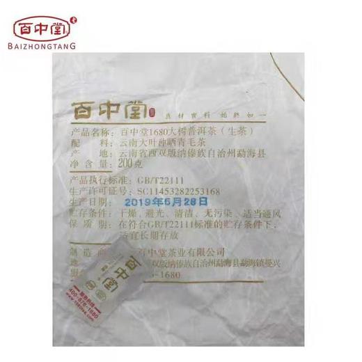百中堂2019年头春古树生茶1680七星霸王拼配系列普洱茶生茶200g 商品图2