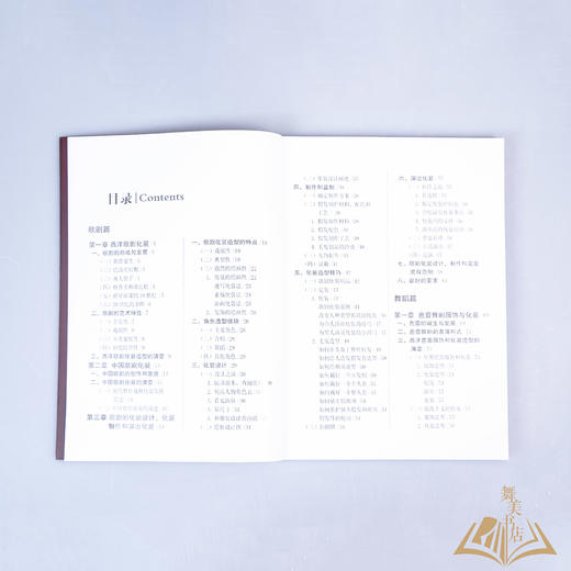 方绪玲 编著《歌与舞的化装艺术》 商品图4