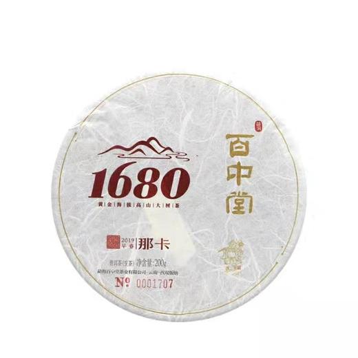 百中堂 1680古树纯料 2019头春那卡纯料 普洱茶生茶 珍藏 200g 商品图4