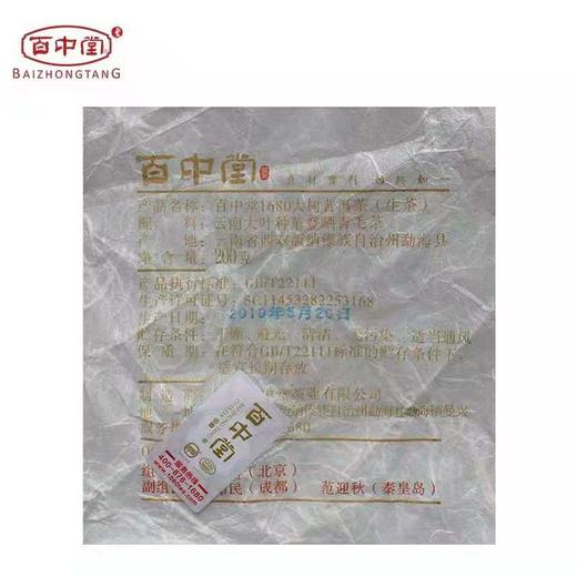 百中堂  2019年 1680革登 头春古树纯料 普洱茶 生茶200g 商品图2