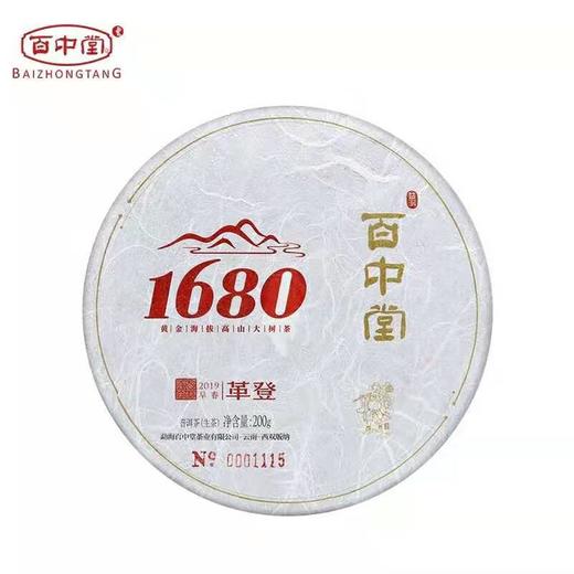百中堂  2019年 1680革登 头春古树纯料 普洱茶 生茶200g 商品图1