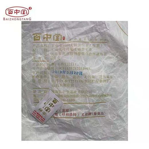 百中堂 1680古树纯料 2019头春那卡纯料 普洱茶生茶 珍藏 200g 商品图2