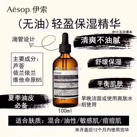 伊索香芹籽精华100ml有油款/无油款（000030）（010503） 商品图2