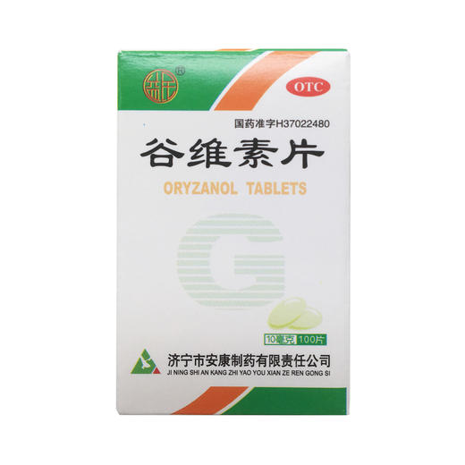 谷维素片  10mg*100片  济宁市安康制药 商品图0