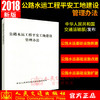 正版现货 公路水运工程平安工地建设管理办法 商品缩略图0
