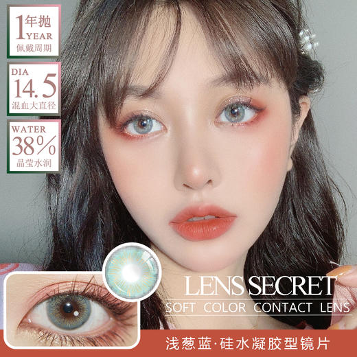 lens secret 浅葱蓝