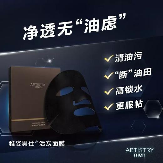 雅姿男仕活炭面膜/净含量24mlx6片/强控油/高保湿/深舒缓 商品图6