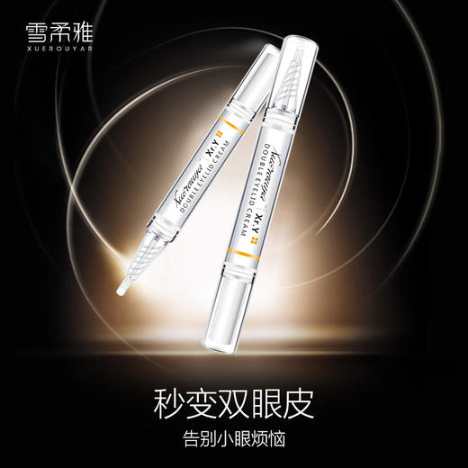 雪柔雅双眼皮定型霜  商品图3