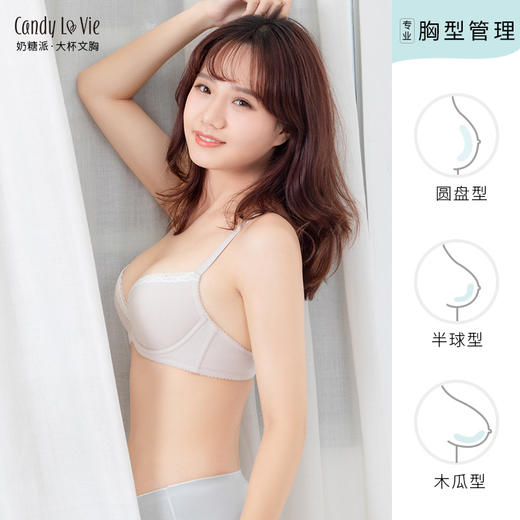 【秒杀89/件，139/2件】奶糖派大罩杯棉感薄款透气侧收上托豆蔻大胸专属少女内衣【非质量问题不退不换】 商品图1