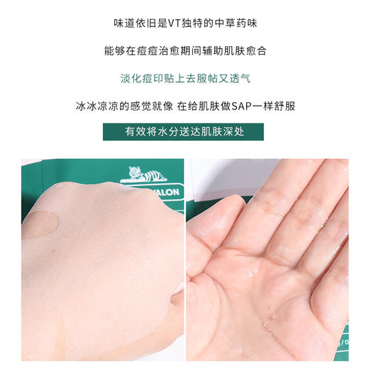 【99任选3盒】VT/vt 第二代CICA老虎 补水修护积雪草面膜 6片/盒舒缓 痘痘肌真爱！ 商品图2
