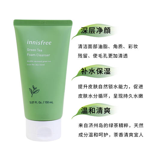 悦诗风吟绿茶洁面 INNISFREE/innisfree 洗面奶保湿洁面膏深层洁面乳 150ML 商品图2