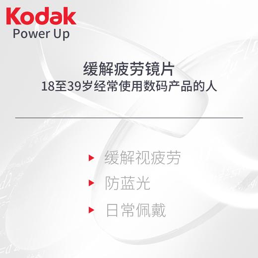 柯达 定制 Power Up缓解疲劳数码镜片 商品图1