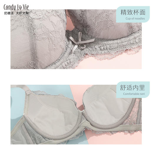 奶糖派告白2 小清新大罩杯经典搭配粉色蕾丝文胸迷雾灰 商品图2