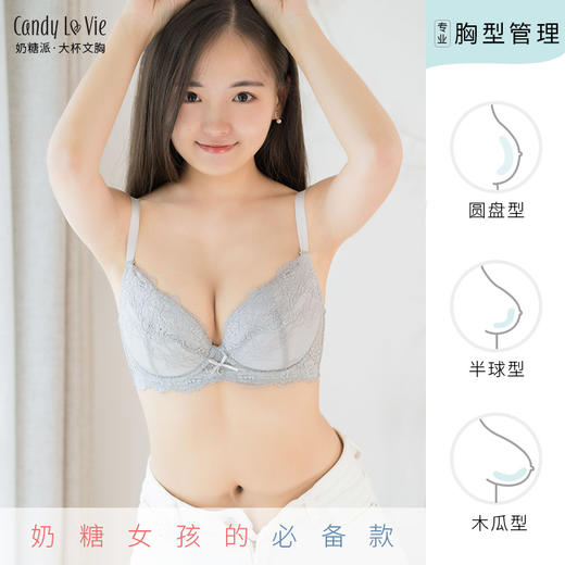 奶糖派告白2 小清新大罩杯经典搭配粉色蕾丝文胸迷雾灰 商品图1