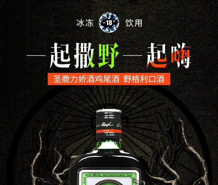 野格利口酒700ml有票