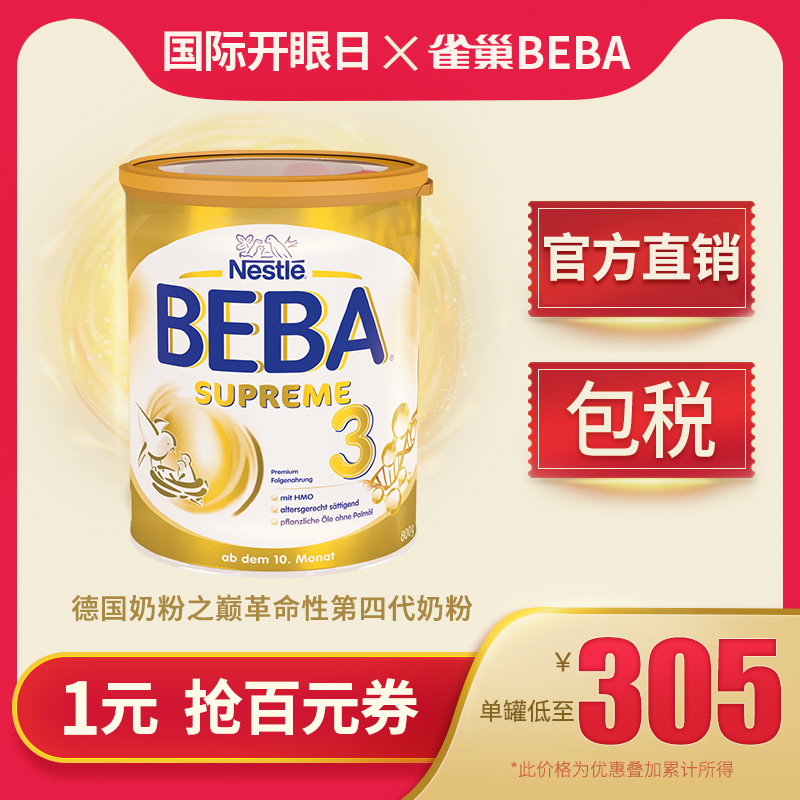 德国雀巢BEBA Supreme 至高尊版HMO超高端婴幼儿奶粉原装进口保税仓发货,四种段齐全JPY带授权招加盟代理