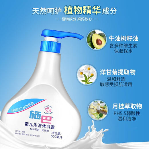 德国进口 施巴 婴儿泡泡沐浴露500ml 宝宝 儿童洗发沐浴露 二合一 商品图1