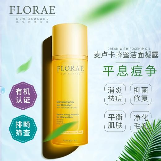【保税仓】新西兰原装进口Florae馥洛蕾孕妇控油洁面乳深层清洁蜂蜜洗面奶 商品图0