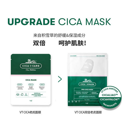 【99任选3盒】VT/vt 第二代CICA老虎 补水修护积雪草面膜 6片/盒舒缓 痘痘肌真爱！ 商品图5