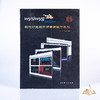马路 高圆圆 编著《wysiwyg perform现代灯光设计师专用软件教程》 商品缩略图0