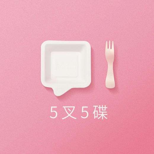 【仅和生日蛋糕/下午茶一起配送】5叉5碟，已买蛋糕加购餐具专用链接，此产品不单独售卖配送蛋糕配件（全国）5 商品图0