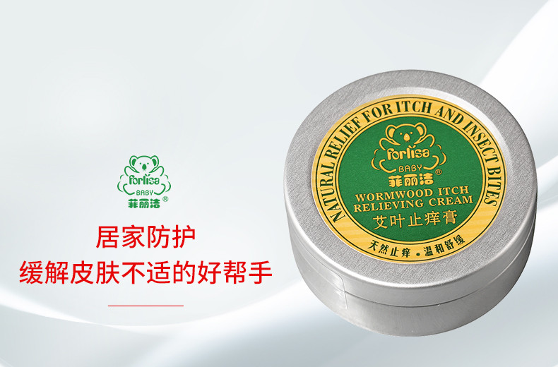 【经典款】菲丽洁 艾叶舒缓膏婴儿蚊子叮咬宝宝止痒 20G有票JPY带授权招加盟代理