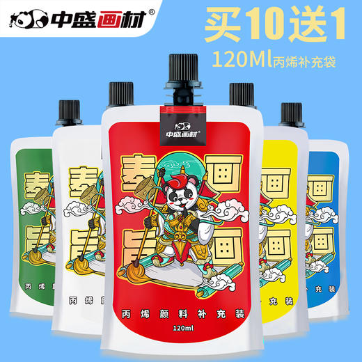 中盛画材 丙烯颜料袋装120ml 手绘涂鸦彩绘石头画创作防水上色画画染料手工DIY颜料补充装补充包 商品图1