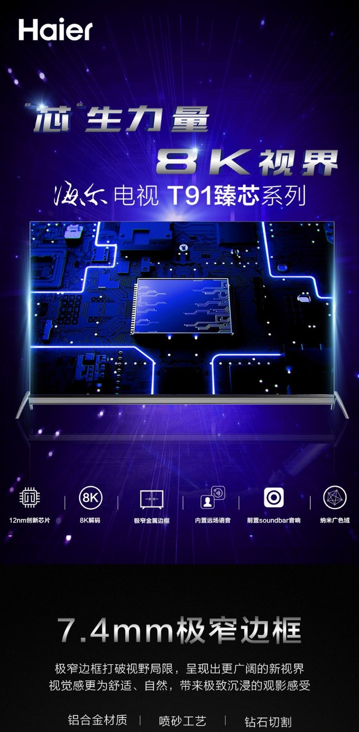 海尔haier电视65t91