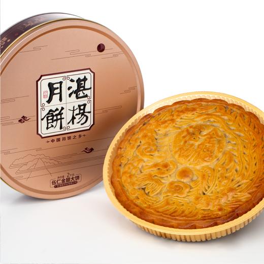 品城记甄选【吴川湛杨五仁大月饼】（顺丰快递） 中秋送礼，地理标志产品 匠心传承，料足味美，金黄酥软，香而不腻 商品图7