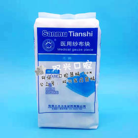 纱布块 （单独包装）菏泽三木