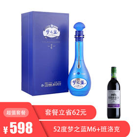 【超值套餐】洋河蓝色经典 梦之蓝M6 52度 500ml