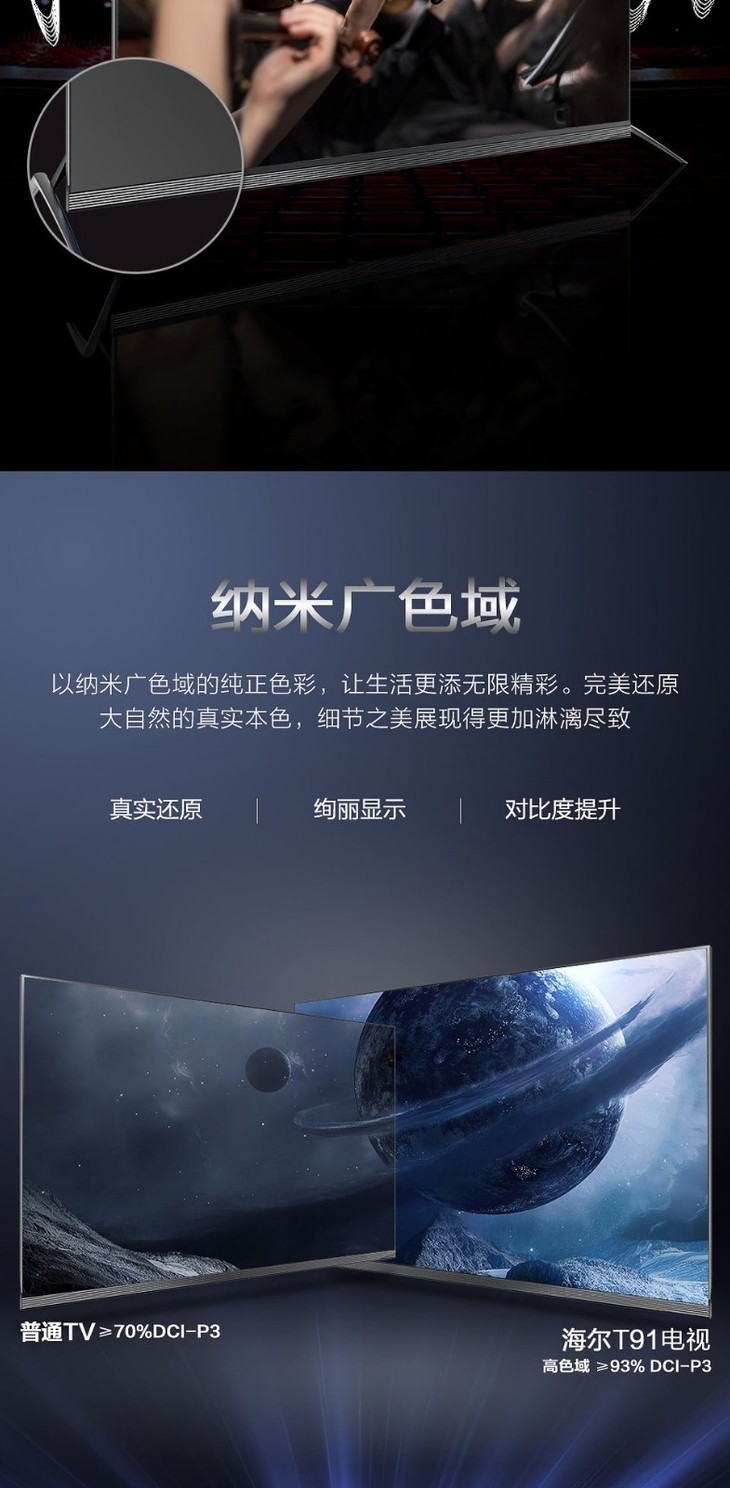 海尔haier电视65t91